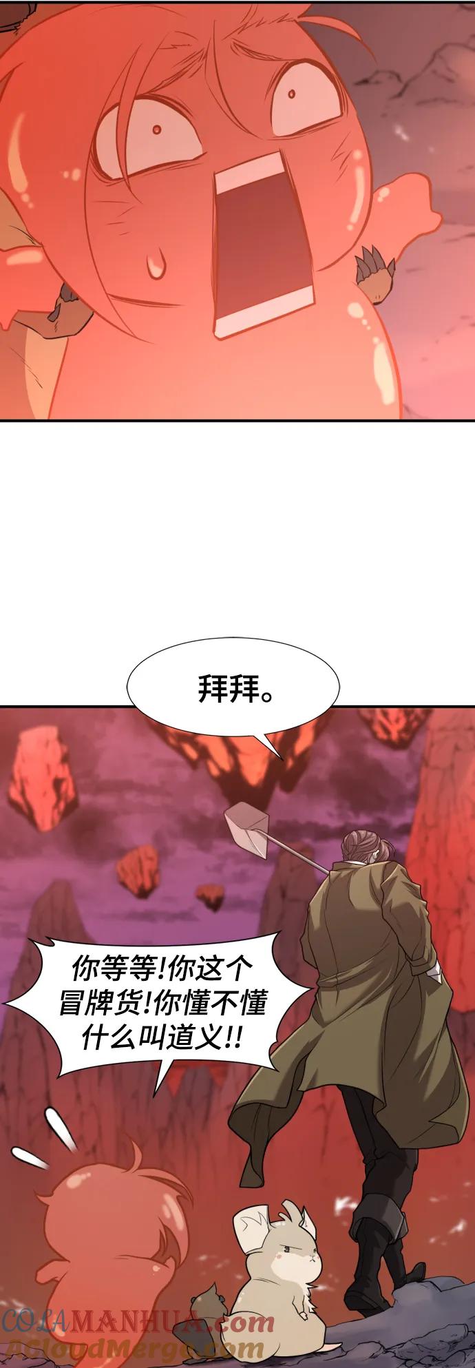史诗级领地设计师 第116话 第7页