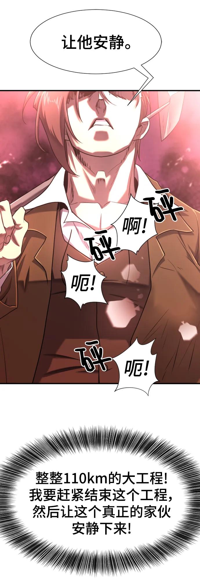 史诗级领地设计师 第116话 第20页