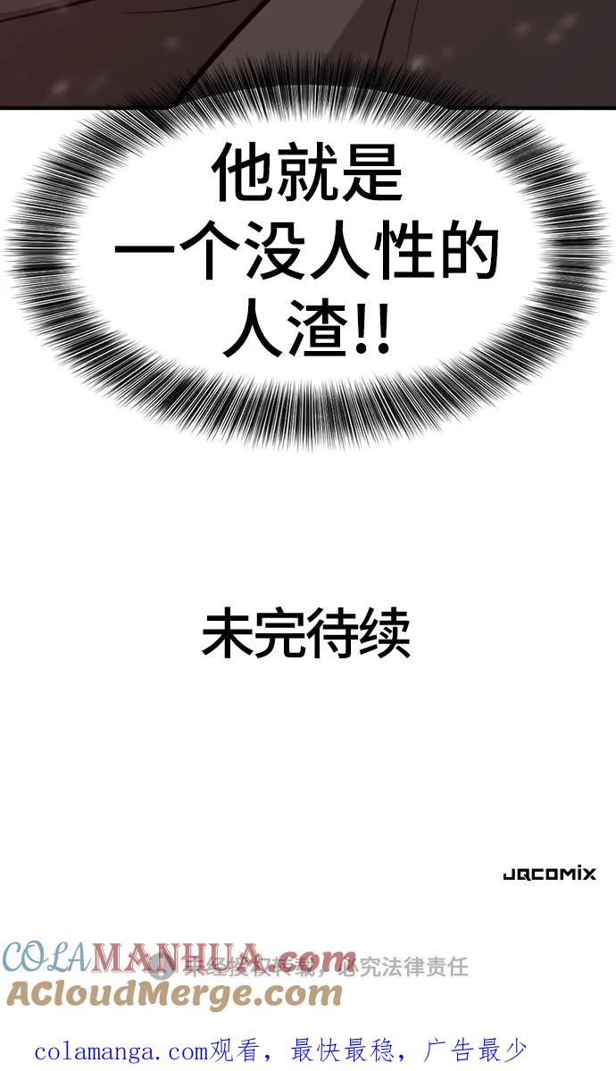 史诗级领地设计师 第117话 第85页