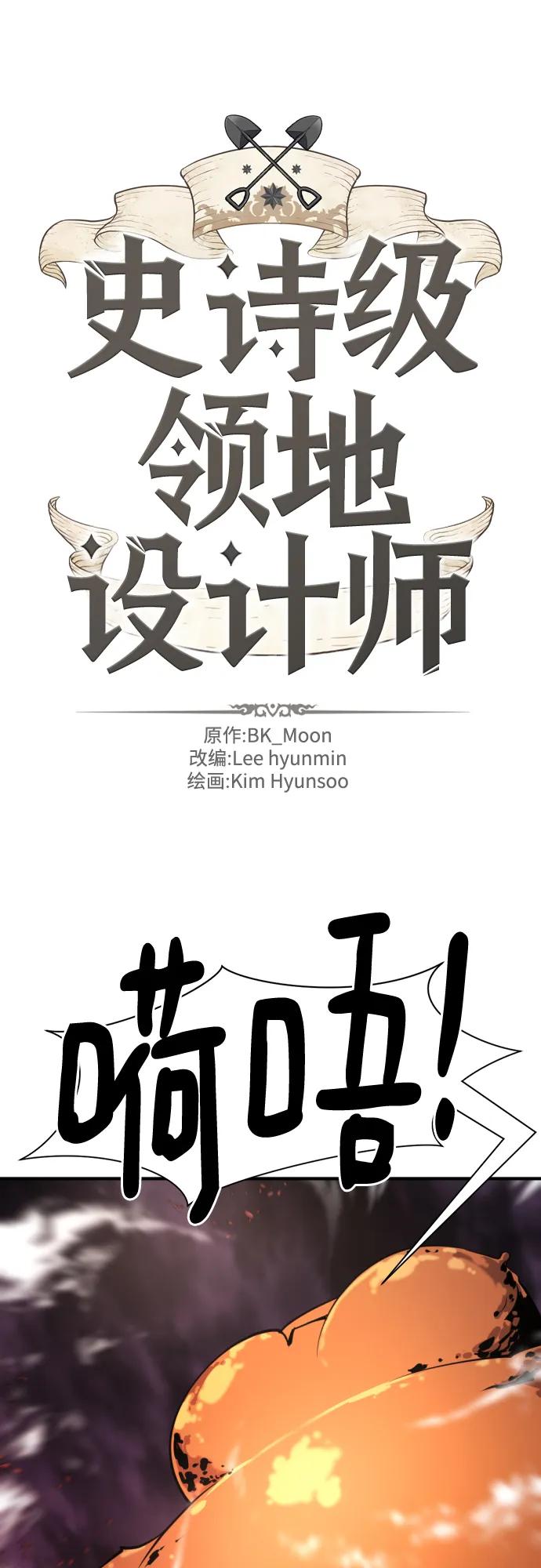 史诗级领地设计师 第117话 第2页