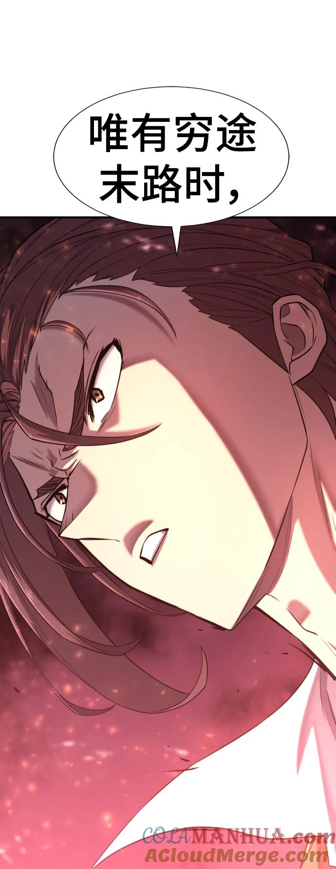 史诗级领地设计师 第117话 第25页
