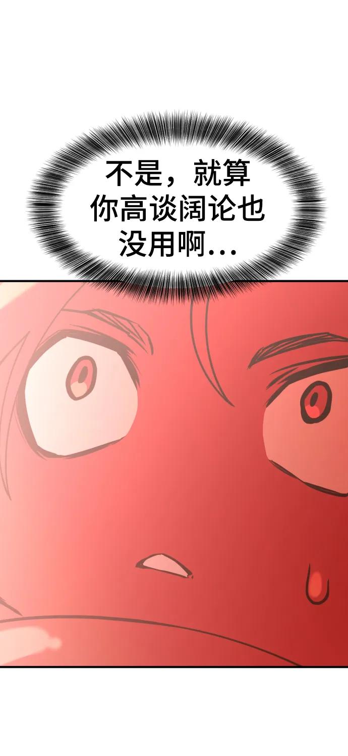 史诗级领地设计师 第117话 第29页