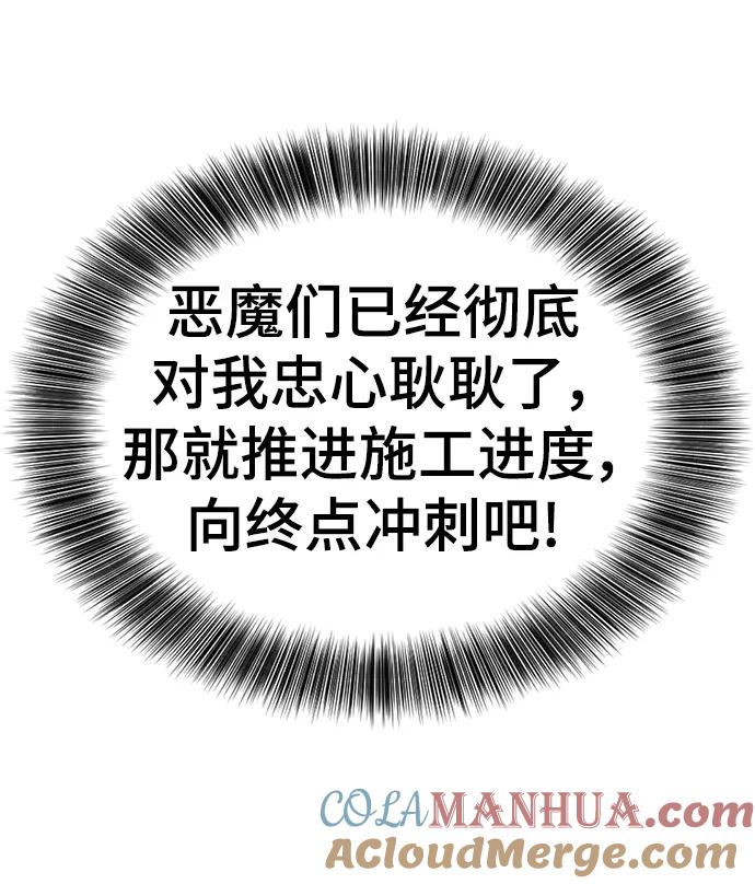 史诗级领地设计师 第118话 第28页