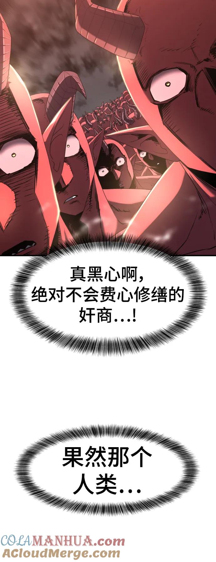 史诗级领地设计师 第118话 第25页