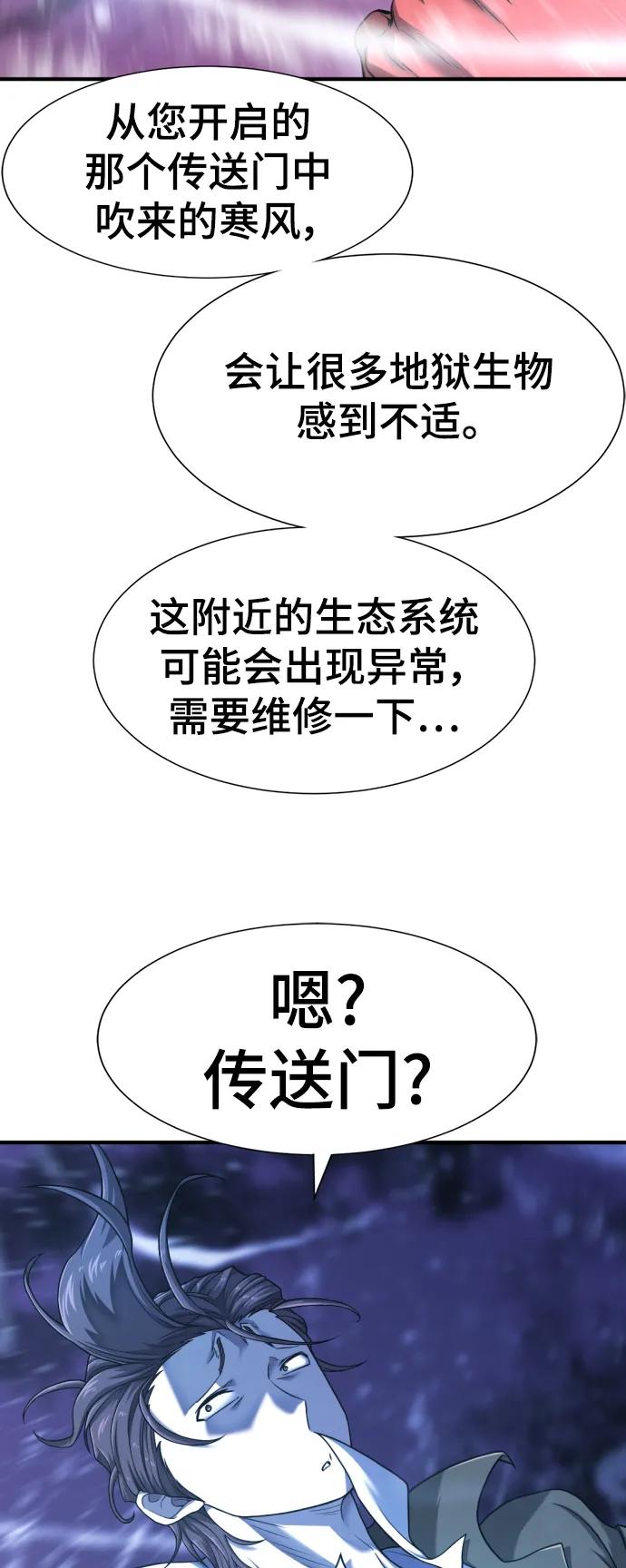 史诗级领地设计师 第118话 第17页