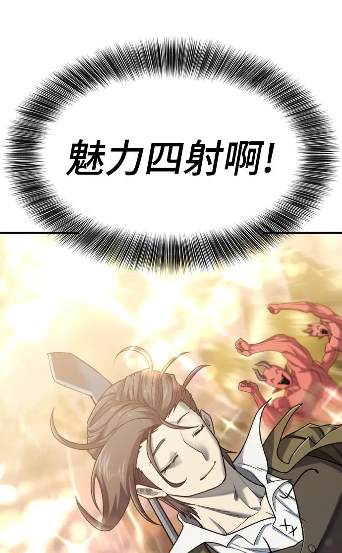 史诗级领地设计师 第118话 第26页