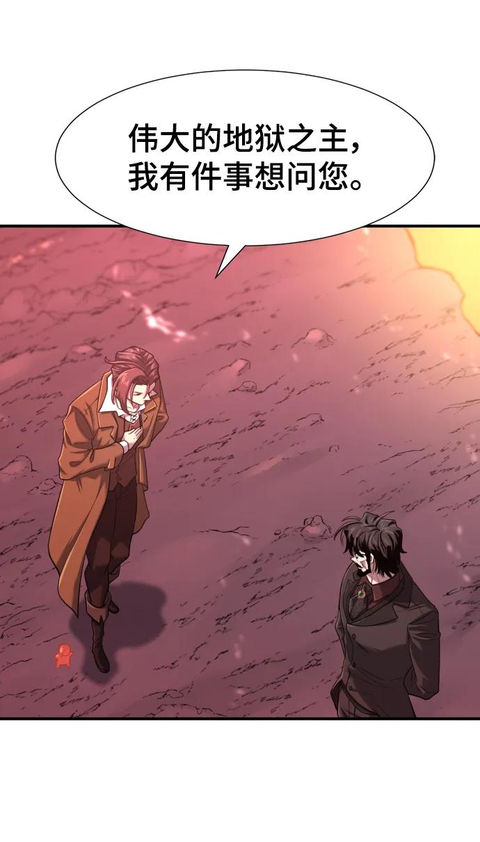 史诗级领地设计师 第118话 第80页
