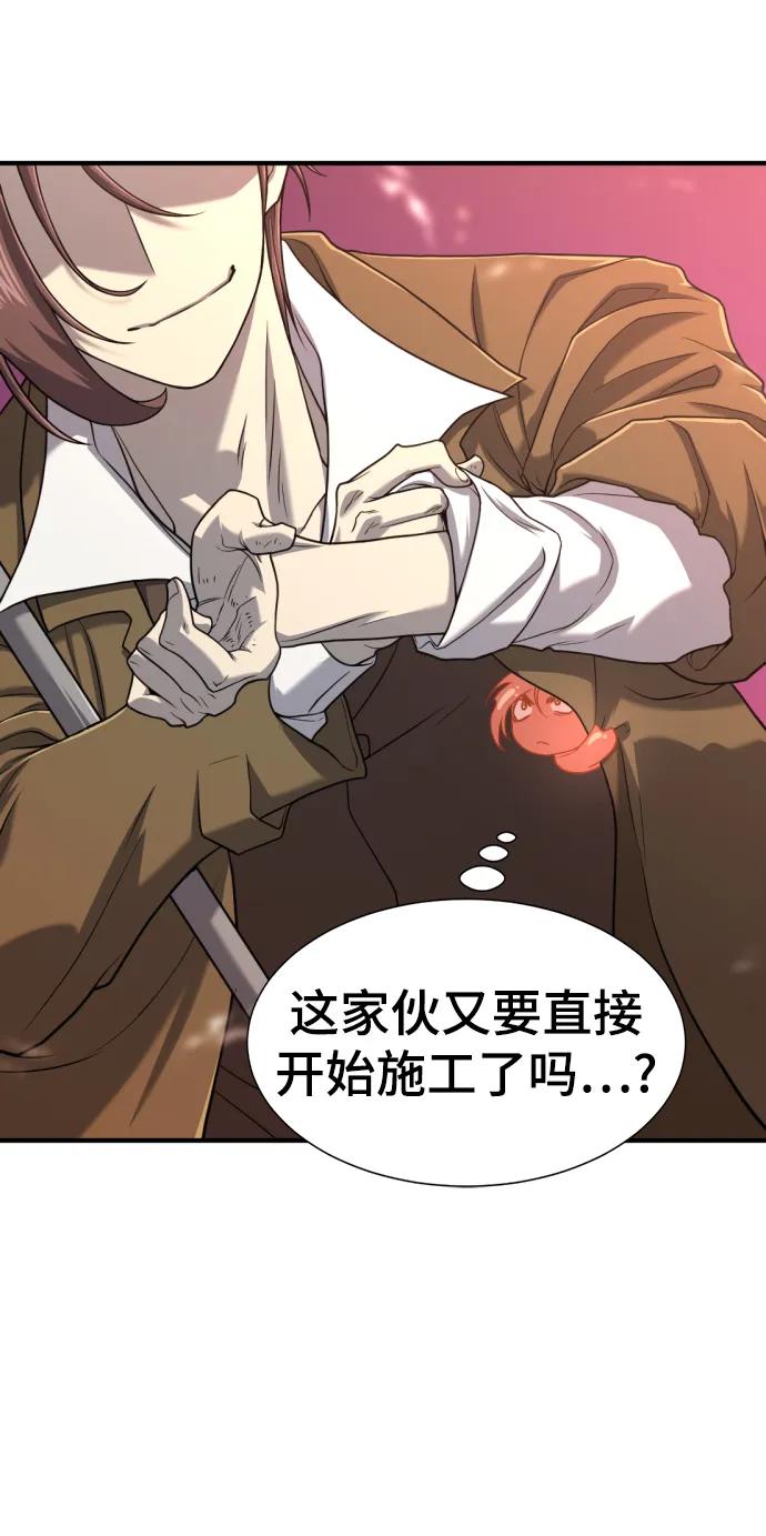 史诗级领地设计师 第118话 第29页