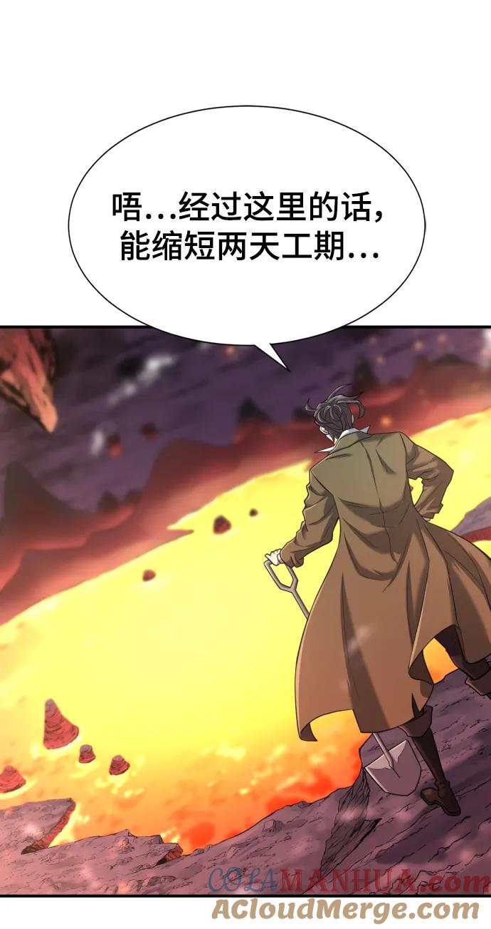 史诗级领地设计师 第118话 第31页