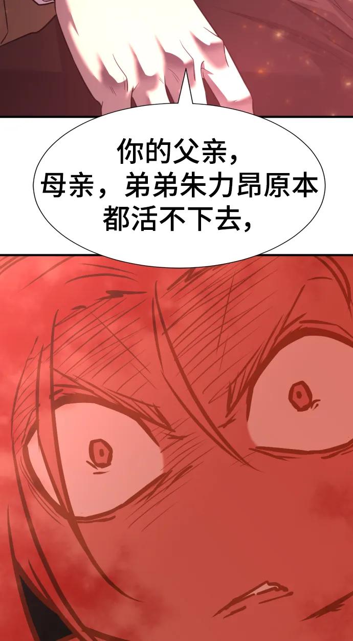 史诗级领地设计师 第118话 第72页