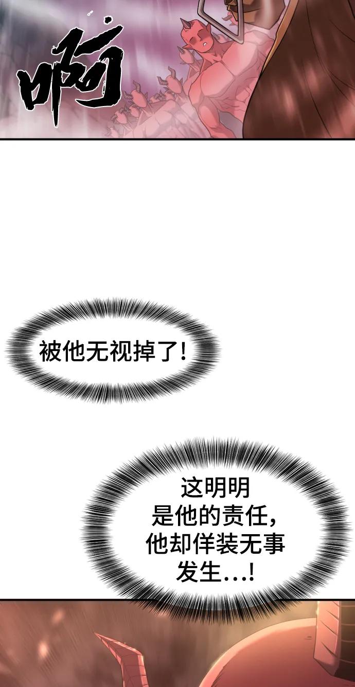 史诗级领地设计师 第118话 第24页
