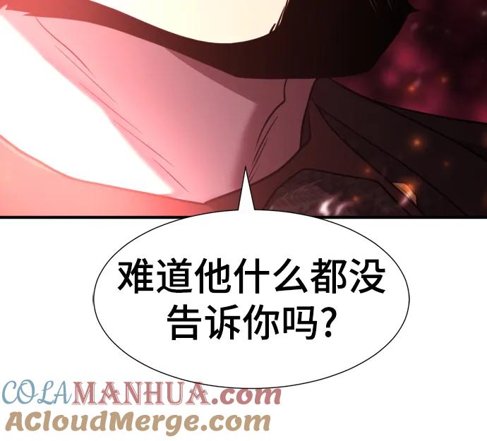 史诗级领地设计师 第118话 第85页