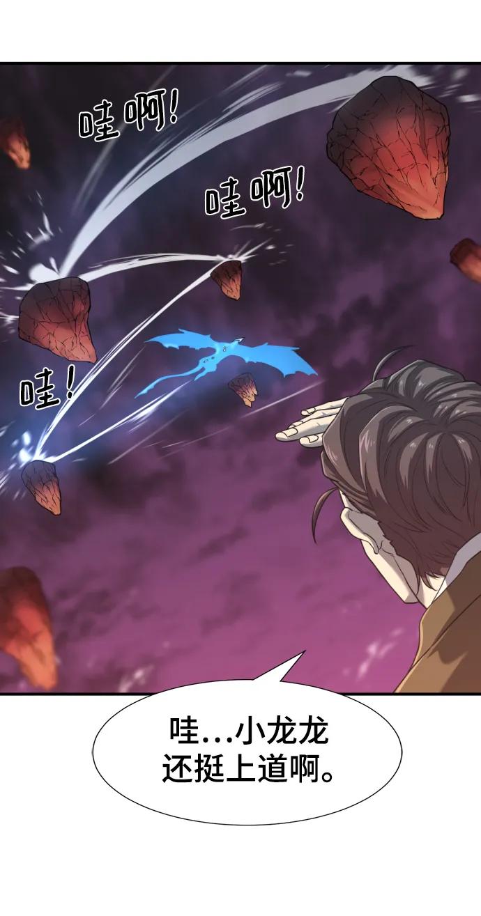 史诗级领地设计师 第118话 第57页