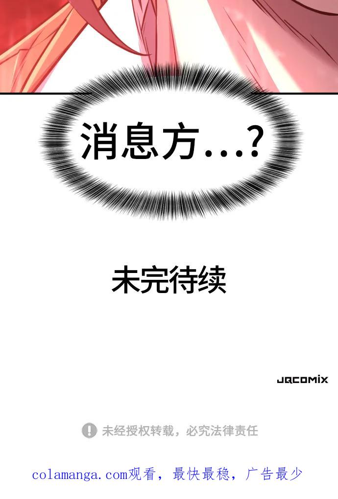 史诗级领地设计师 第118话 第87页