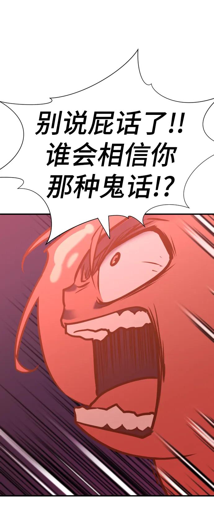 史诗级领地设计师 第118话 第74页