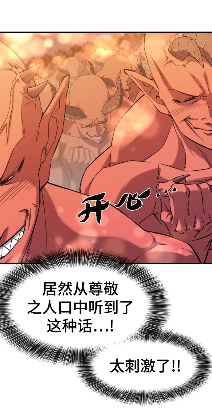 史诗级领地设计师 第118话 第14页