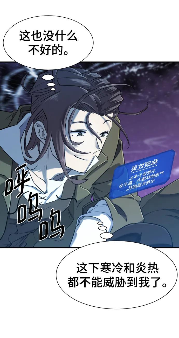 史诗级领地设计师 第118话 第6页