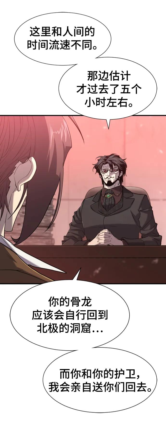 史诗级领地设计师 第119话 第77页