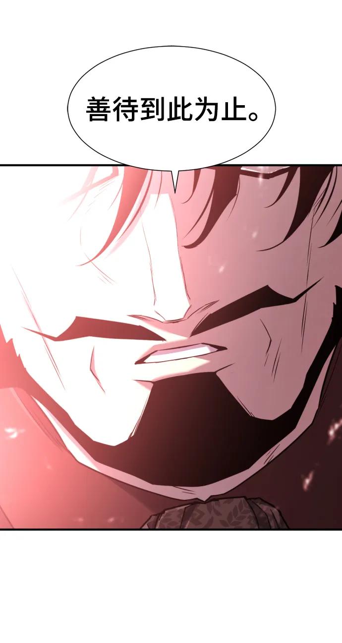 史诗级领地设计师 第119话 第78页