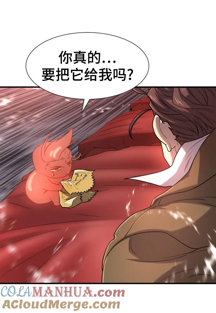 史诗级领地设计师 第119话 第31页