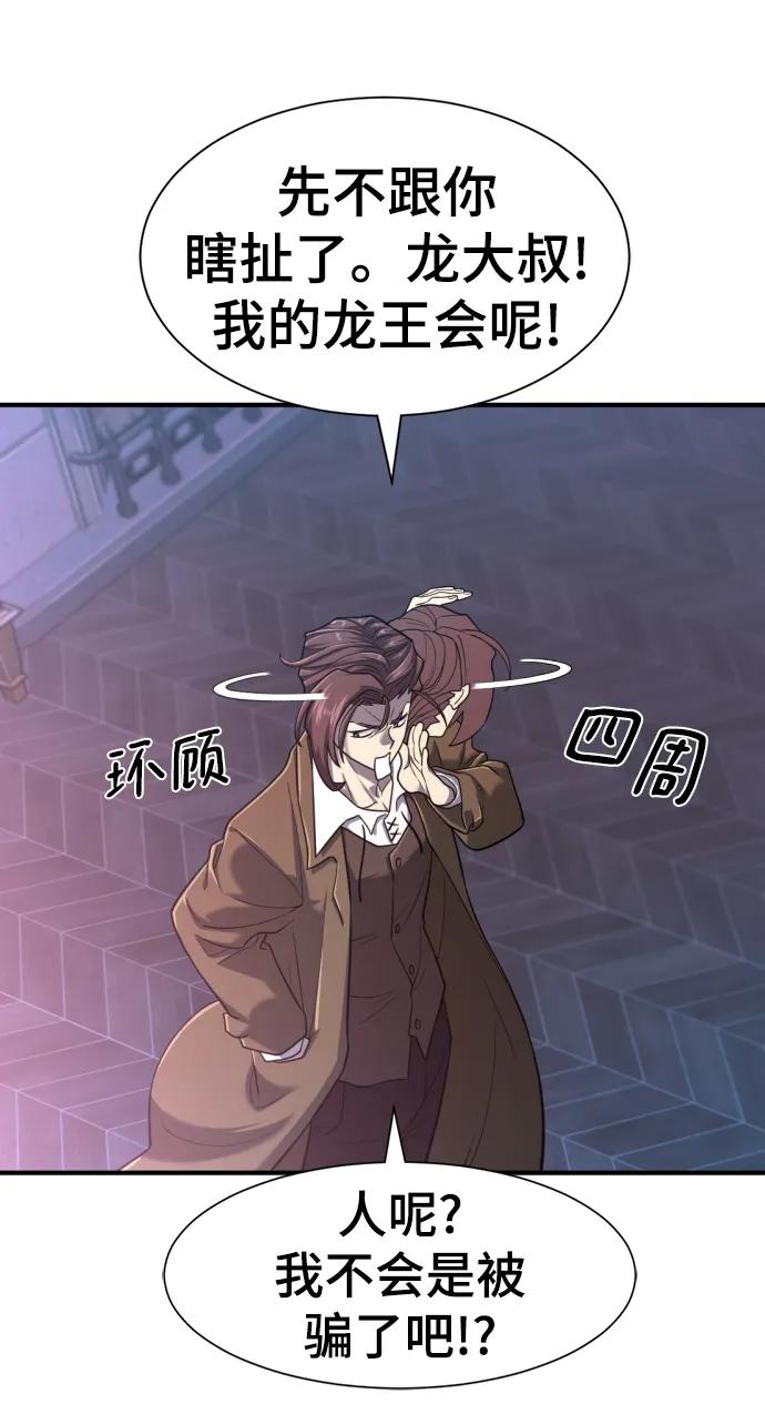史诗级领地设计师 第119话 第86页