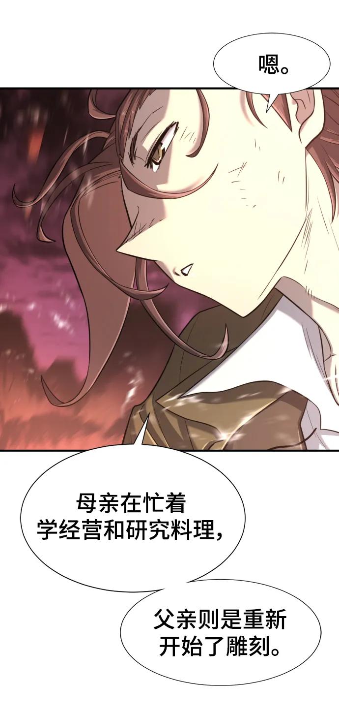 史诗级领地设计师 第119话 第38页