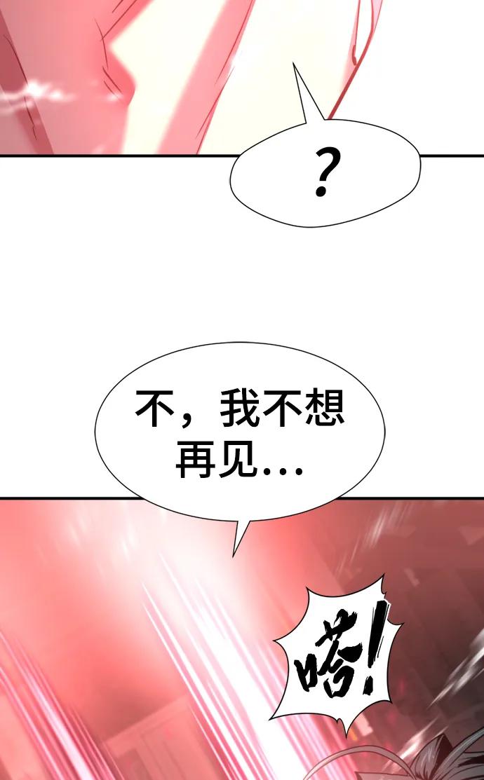 史诗级领地设计师 第119话 第81页
