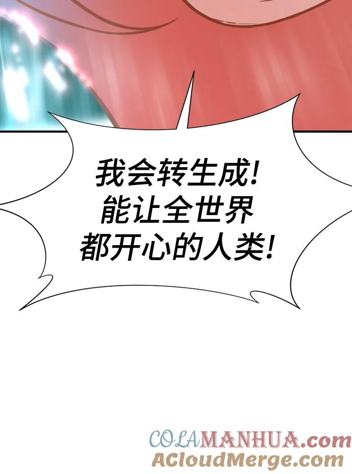 史诗级领地设计师 第119话 第61页