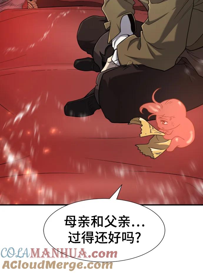 史诗级领地设计师 第119话 第37页
