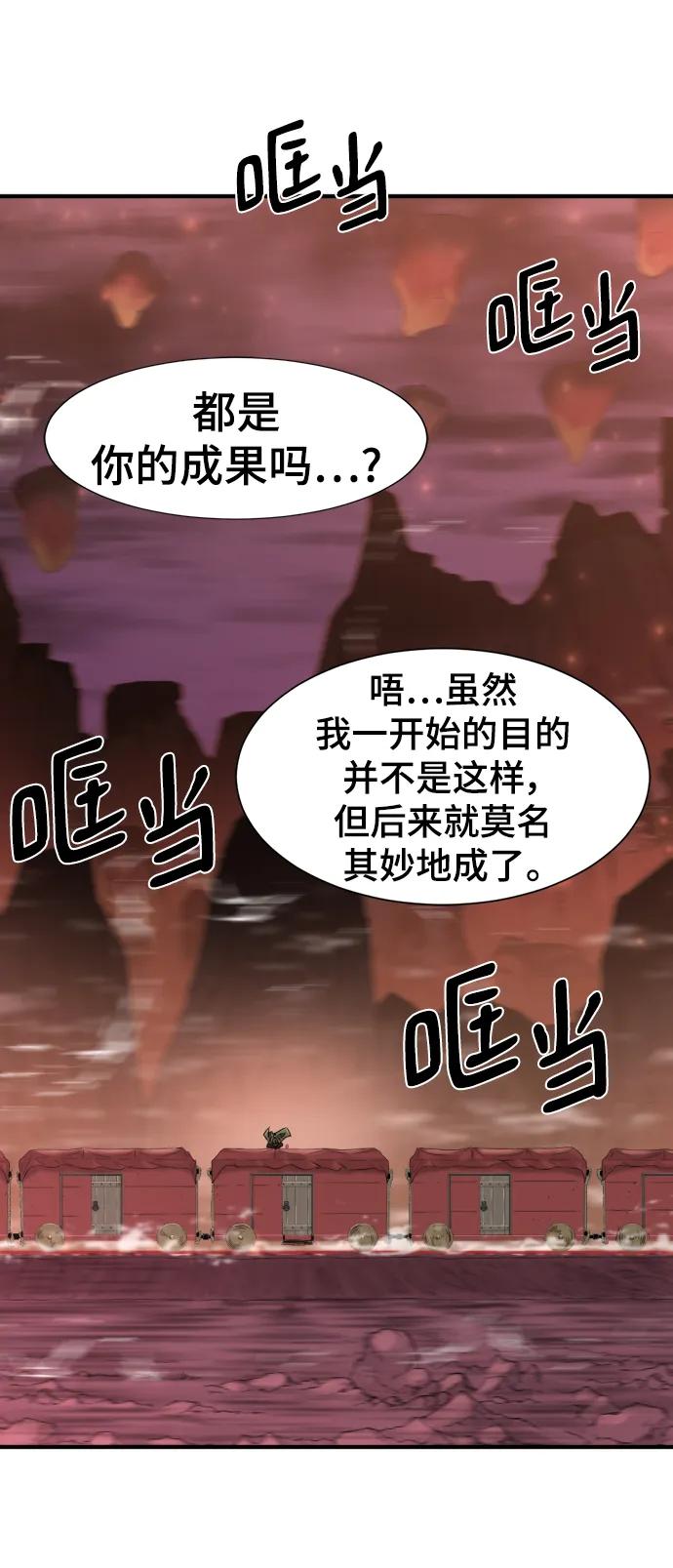史诗级领地设计师 第119话 第42页