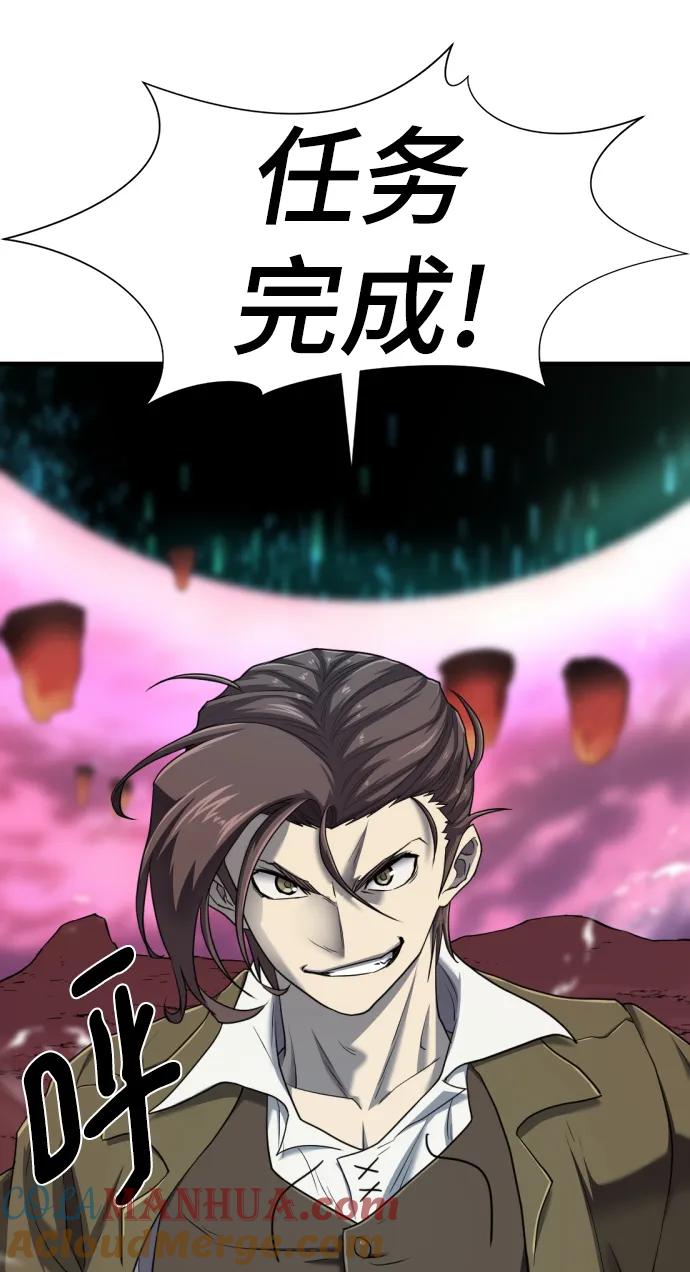 史诗级领地设计师 第119话 第70页