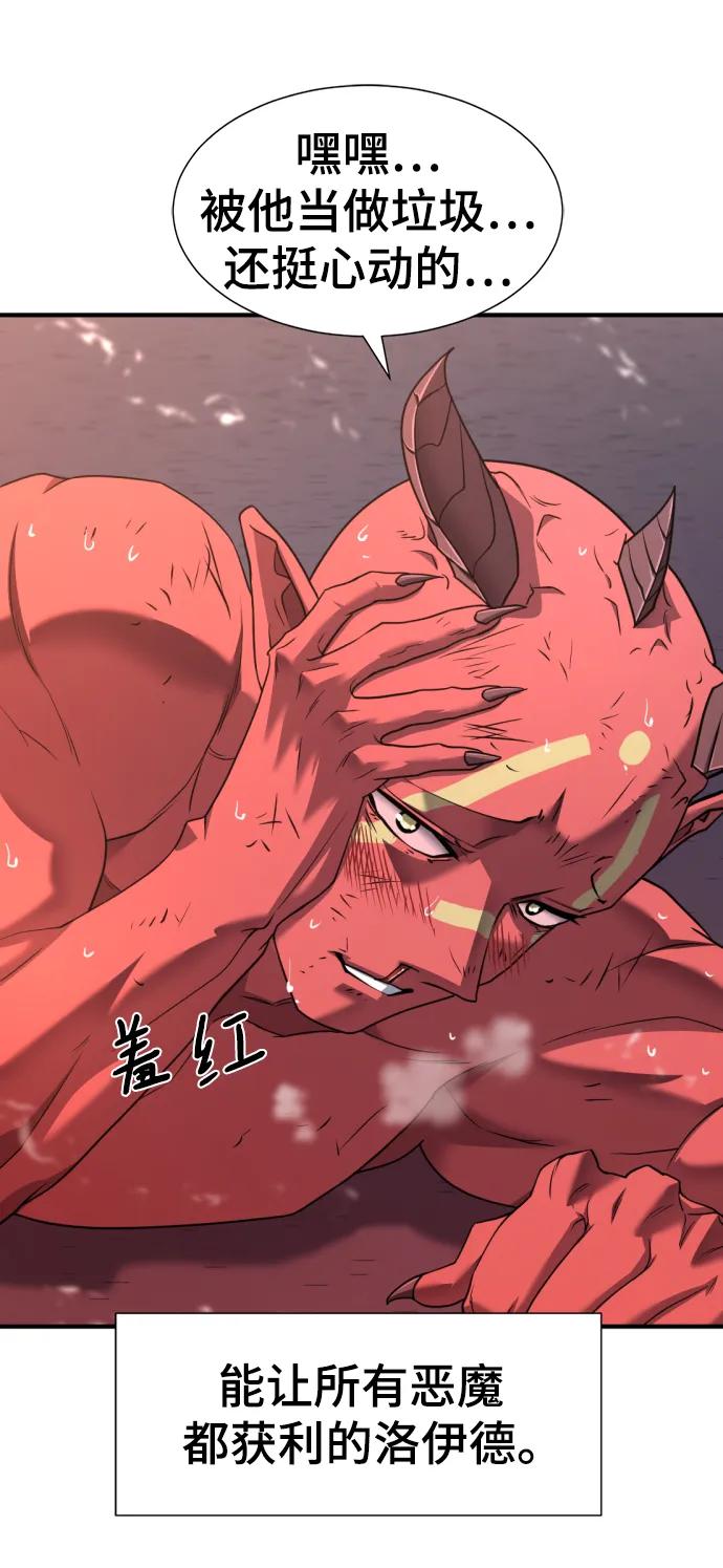 史诗级领地设计师 第119话 第29页