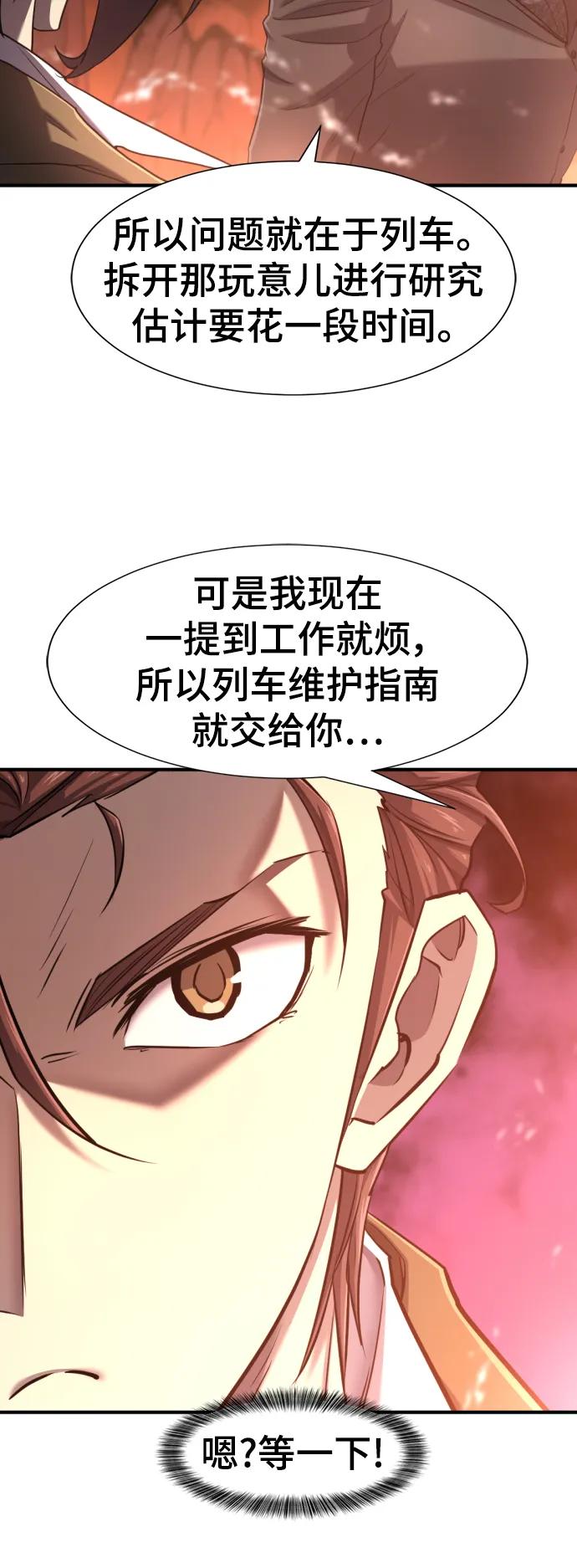 史诗级领地设计师 第119话 第8页