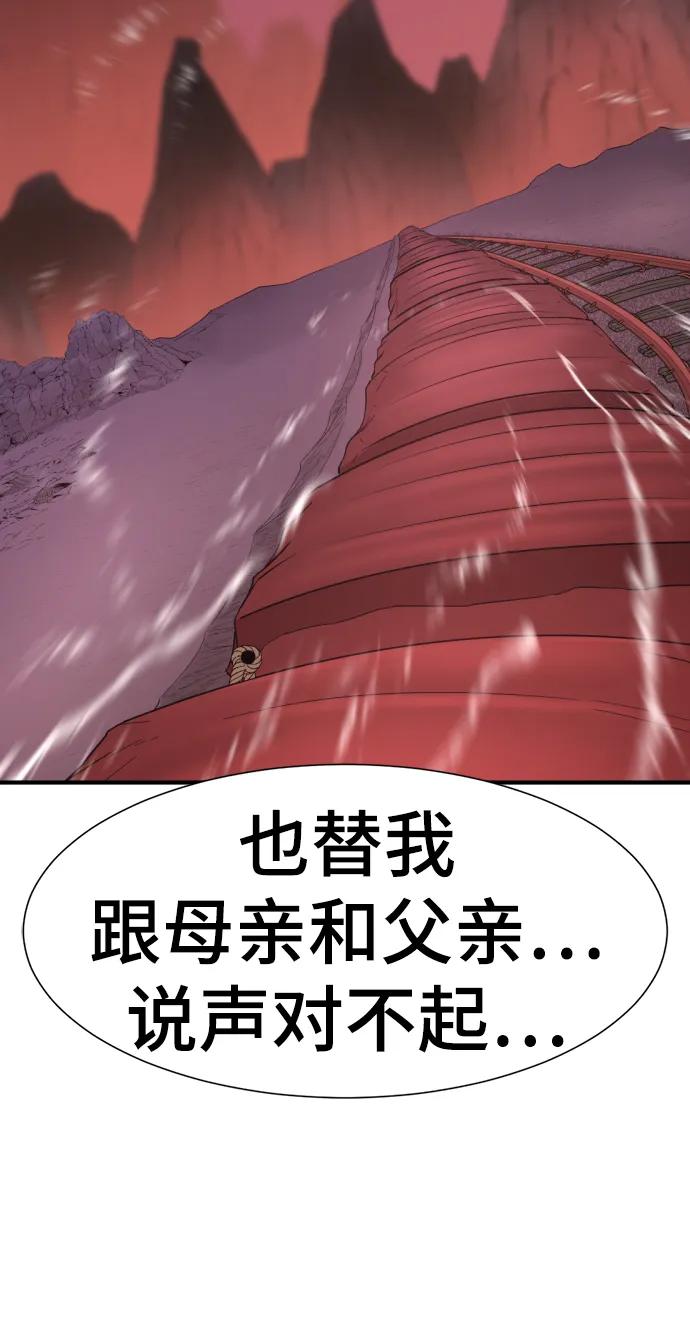 史诗级领地设计师 第119话 第50页
