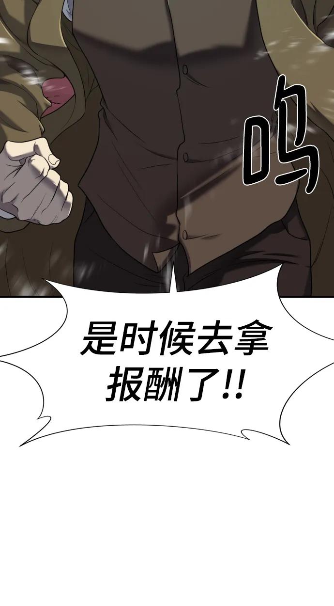 史诗级领地设计师 第119话 第71页