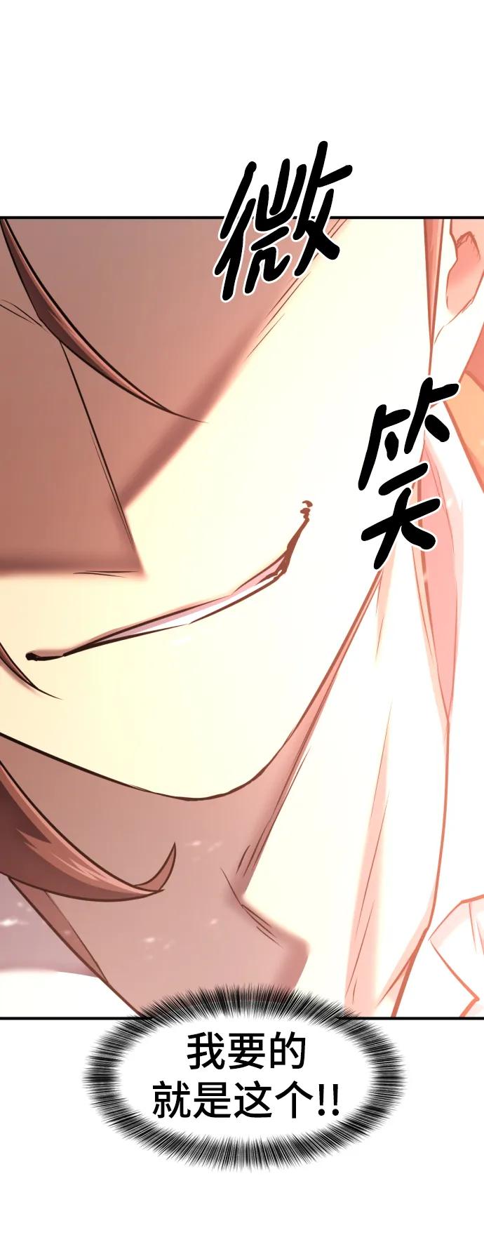 史诗级领地设计师 第119话 第9页