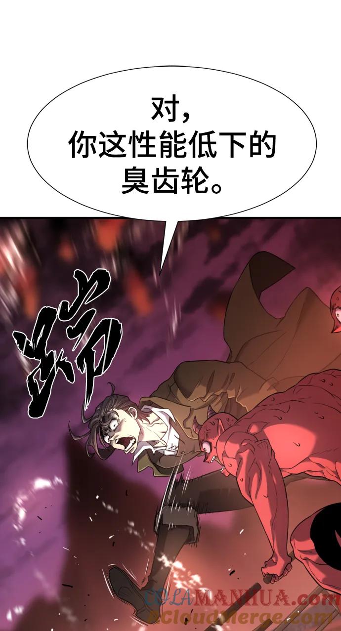 史诗级领地设计师 第119话 第22页