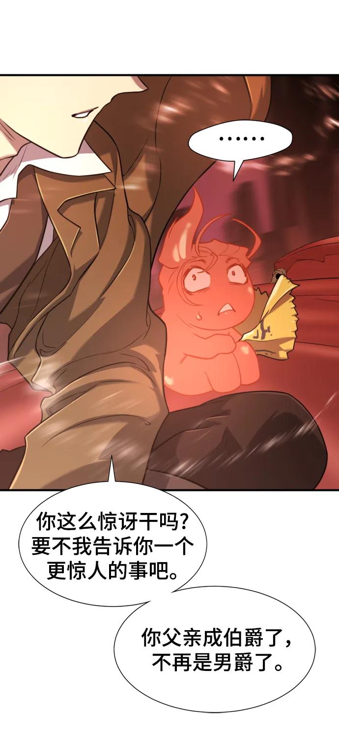 史诗级领地设计师 第119话 第41页