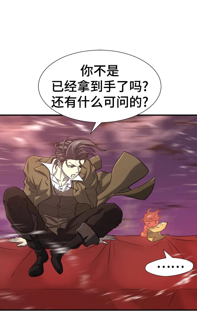 史诗级领地设计师 第119话 第32页