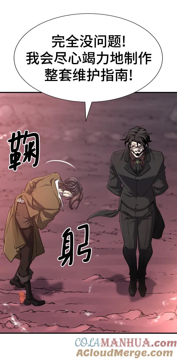 史诗级领地设计师 第119话 第10页