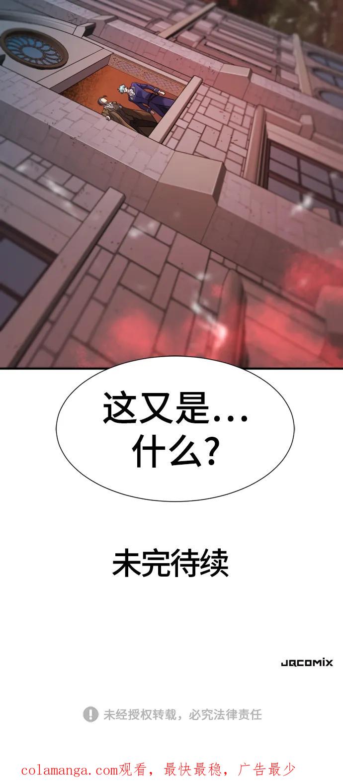 史诗级领地设计师 第119话 第90页