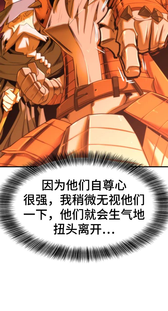 史诗级领地设计师 第120话 第65页