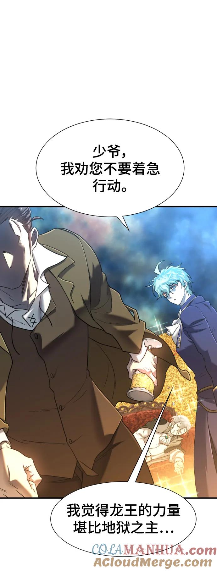 史诗级领地设计师 第120话 第73页