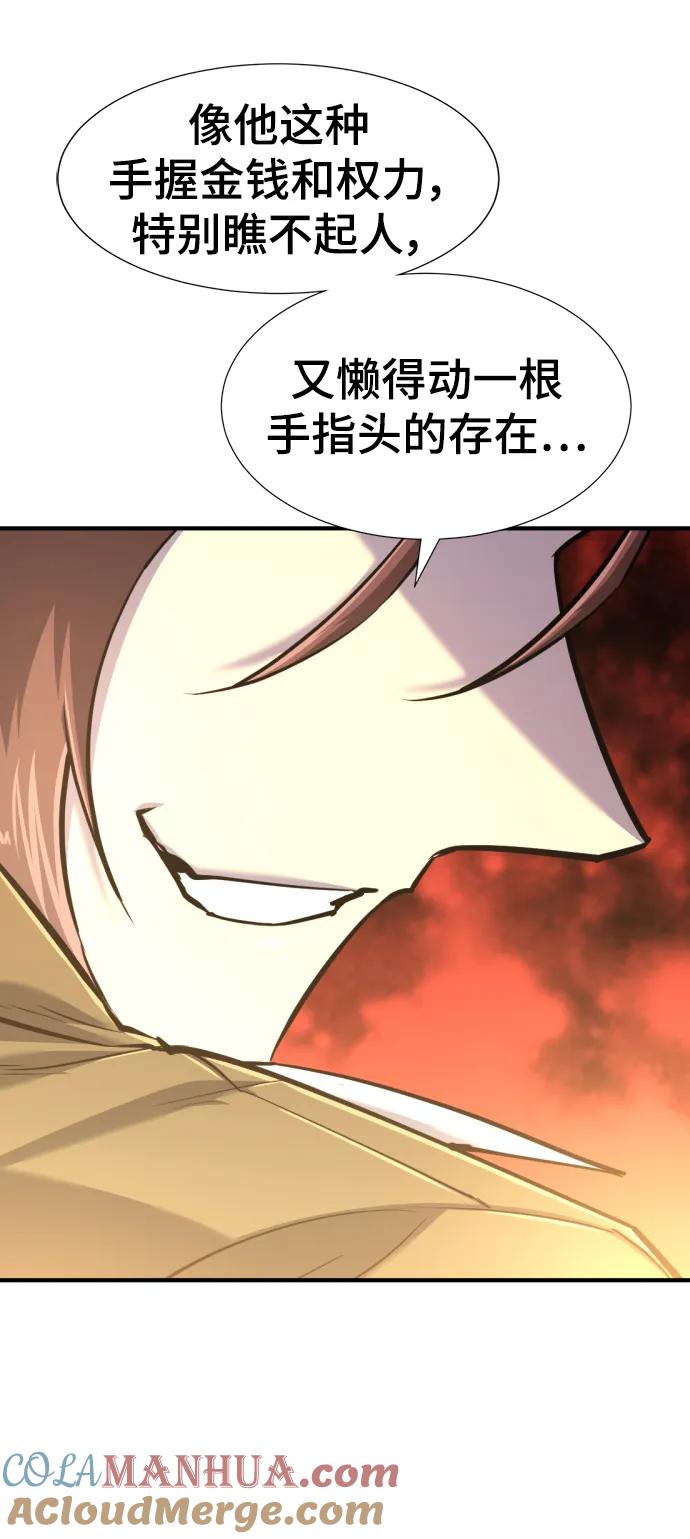 史诗级领地设计师 第120话 第76页