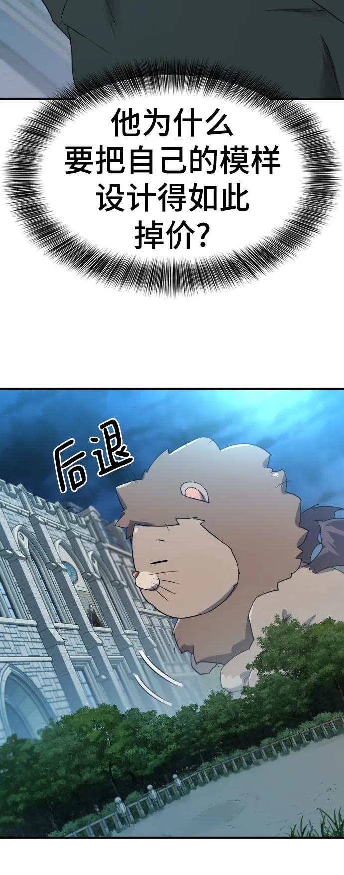 史诗级领地设计师 第120话 第9页