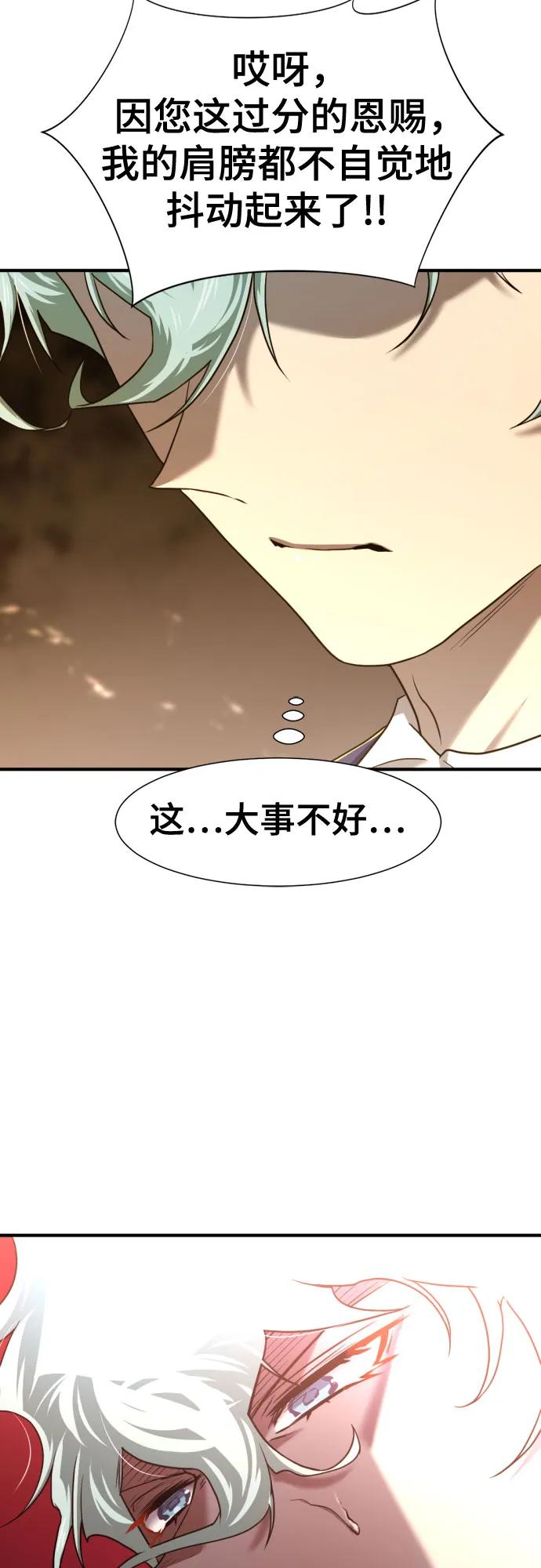 史诗级领地设计师 第121话 第9页