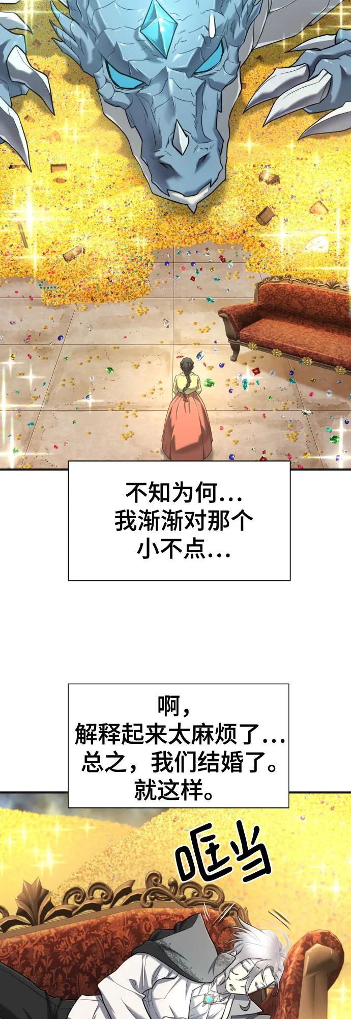 史诗级领地设计师 第121话 第23页