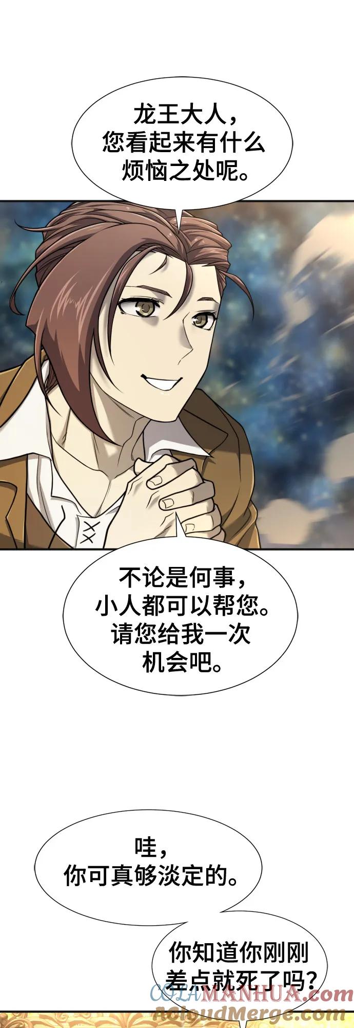 史诗级领地设计师 第121话 第37页