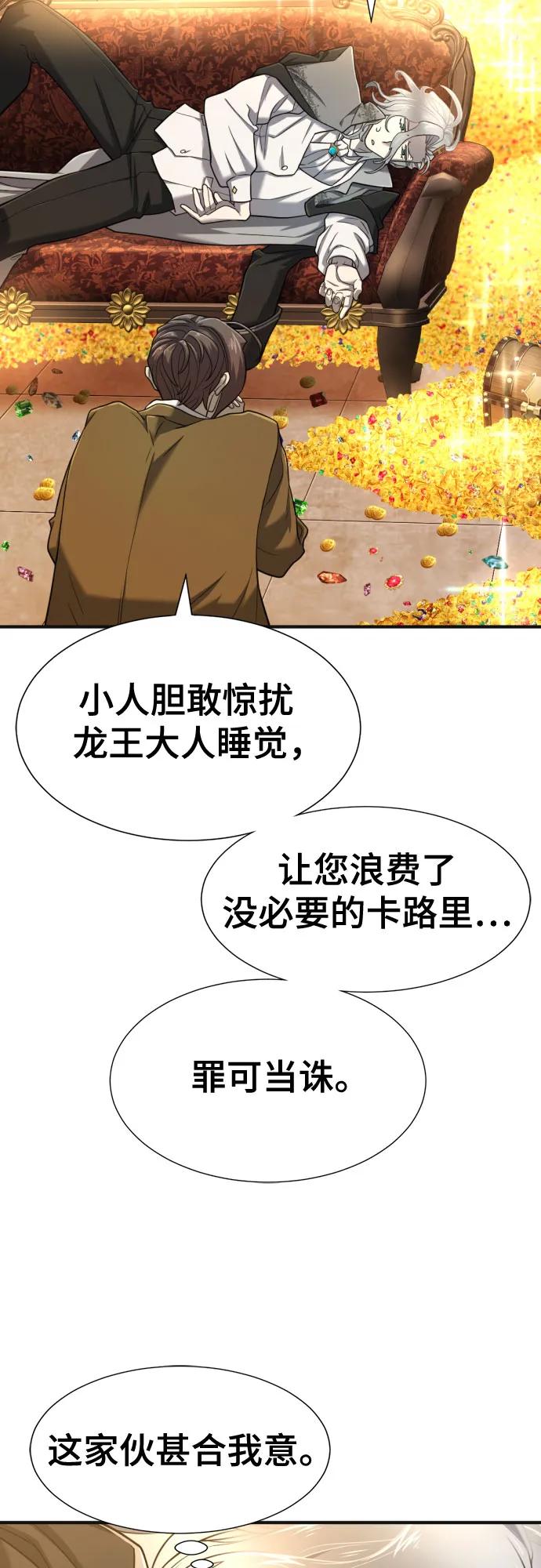 史诗级领地设计师 第121话 第38页