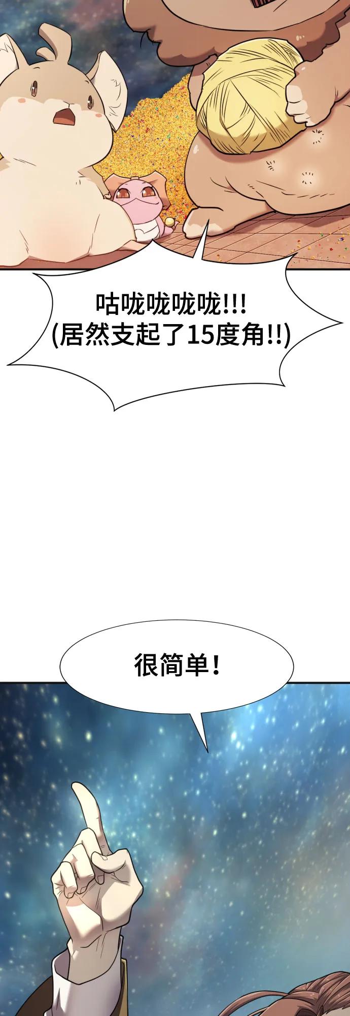 史诗级领地设计师 第121话 第63页